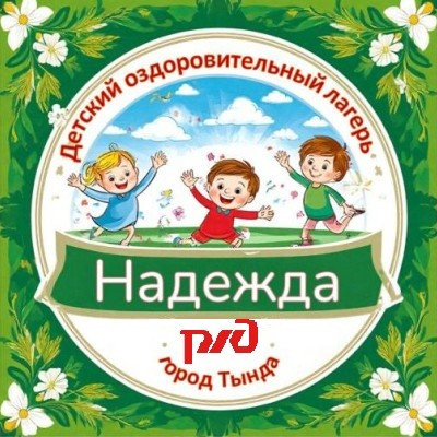 Детский оздоровительный лагерь 